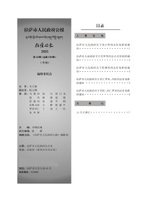 拉萨市人民政府公报